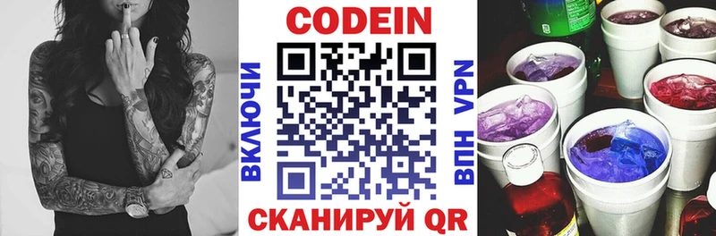 Купить где Апшеронск Codein Purple Drank